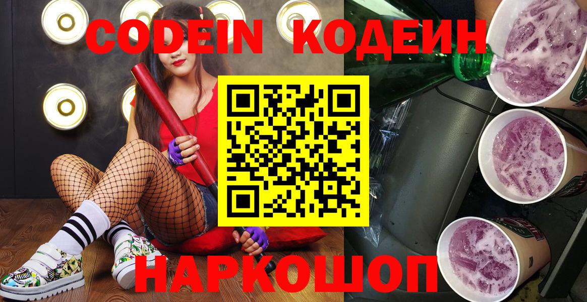 Codein Purple Drank Богданович