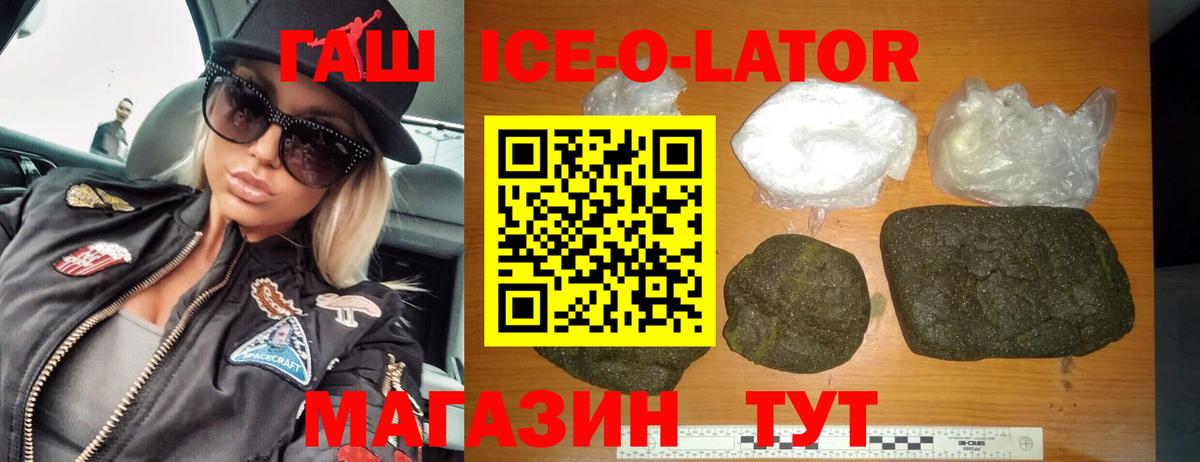 Богданович  Гашиш Ice-O-Lator  ГАШ 40% ТГК  Вход с VPN 