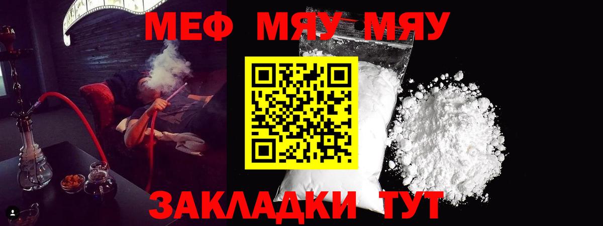 МЕФ VHQ  МЕФ  Мефедрон мяу мяу  Богданович  Вход с VPN 